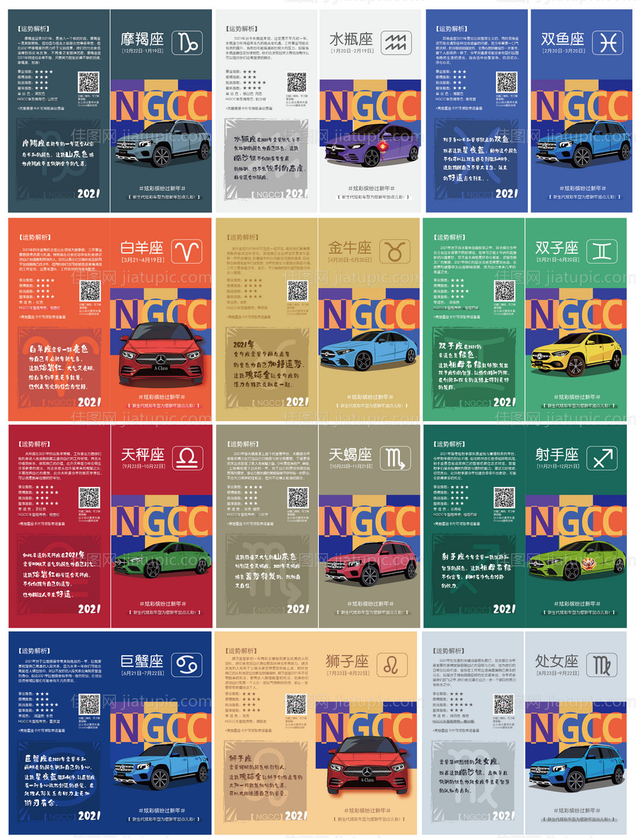 十二星座车型系列卡券-源文件