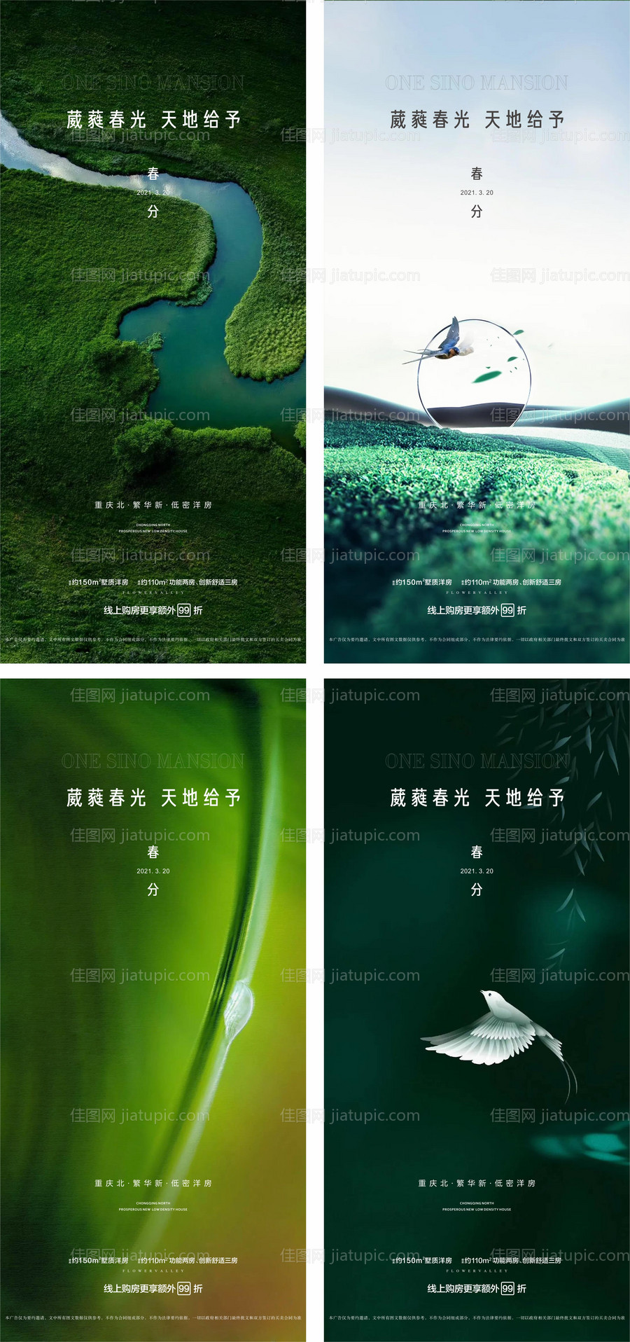 地产春分系列海报-源文件