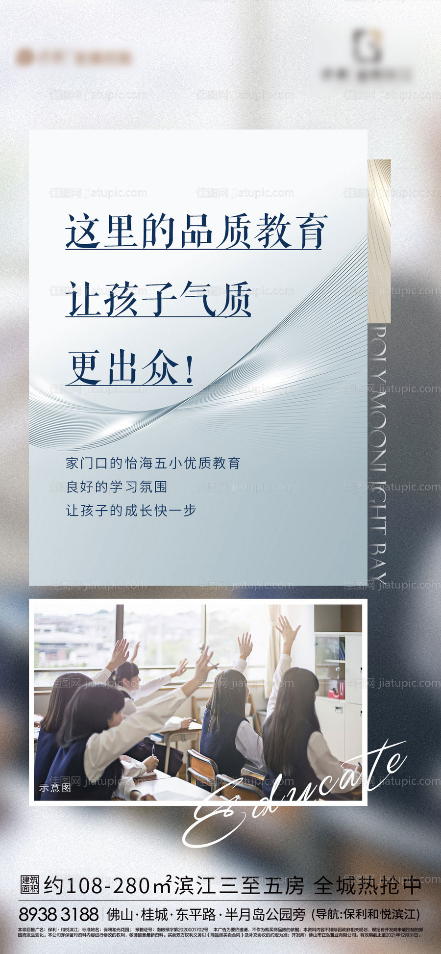 教育价值点海报-源文件