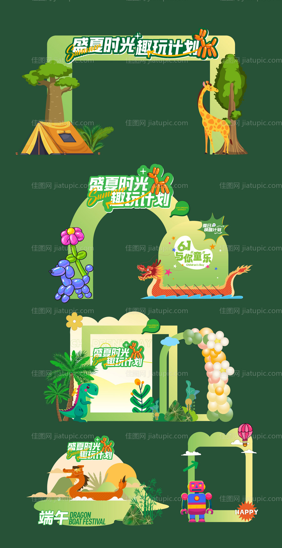 儿童节端午节美陈门头-源文件