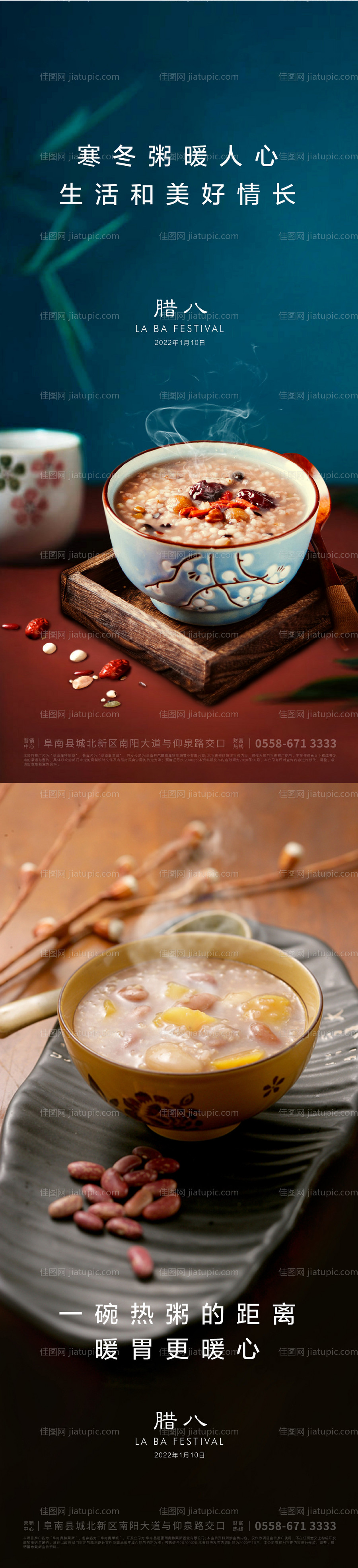 腊八节气海报-源文件