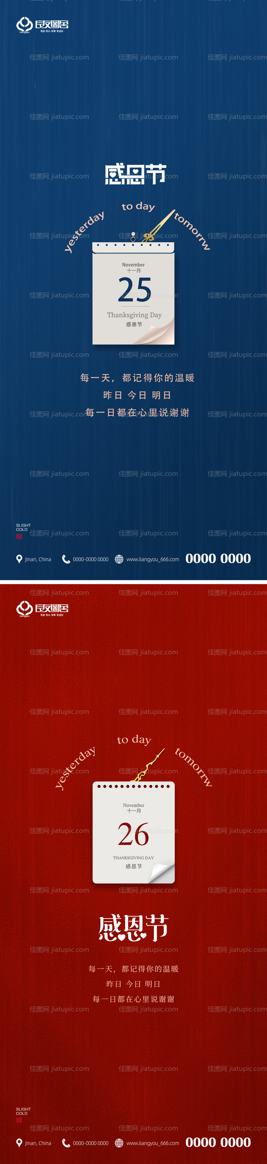 地产感恩节刷屏海报-源文件