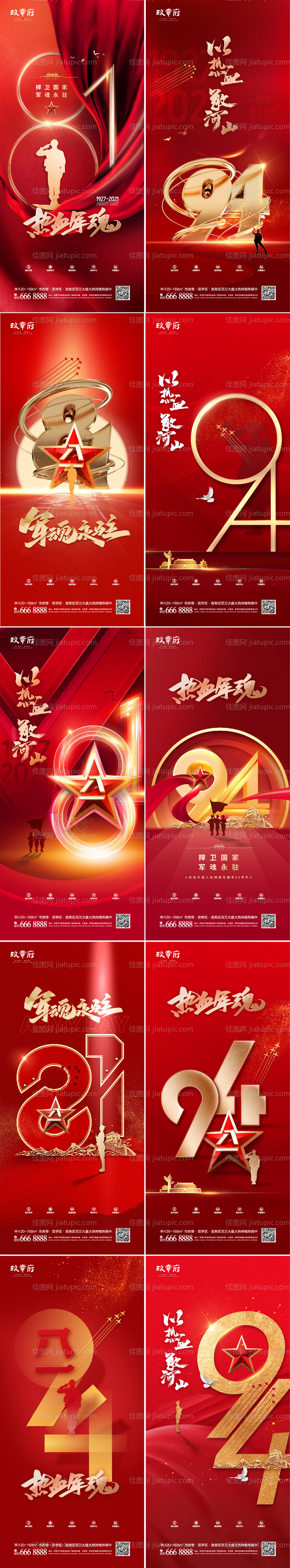 八一建军节红金系列海报-源文件