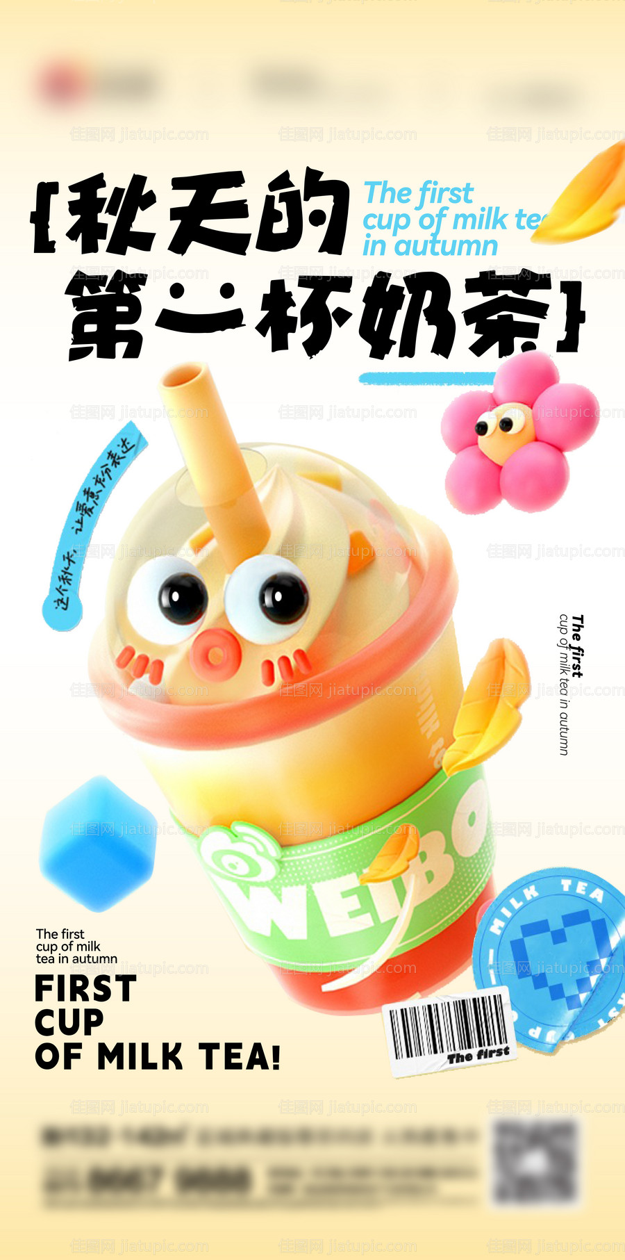 地产奶茶刷屏-源文件