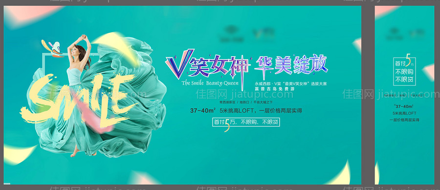 微笑女神活动背景板-源文件