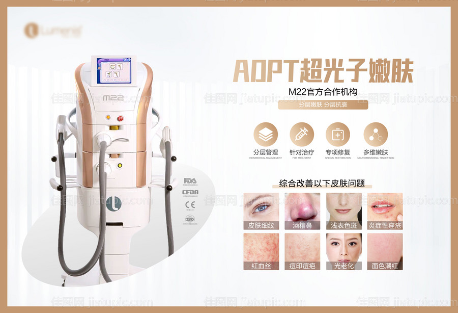医美超光子海报-源文件