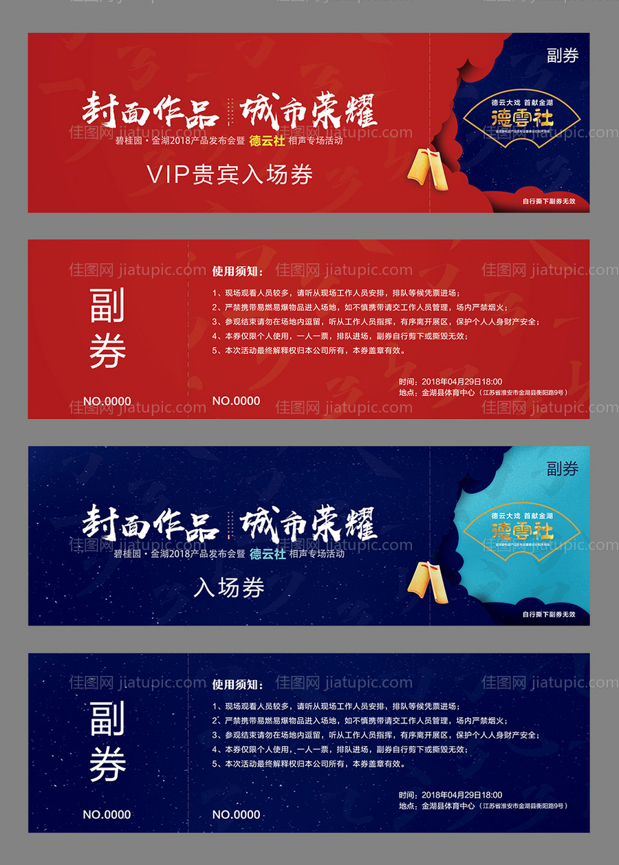 房地产活动入场券卡券 -源文件