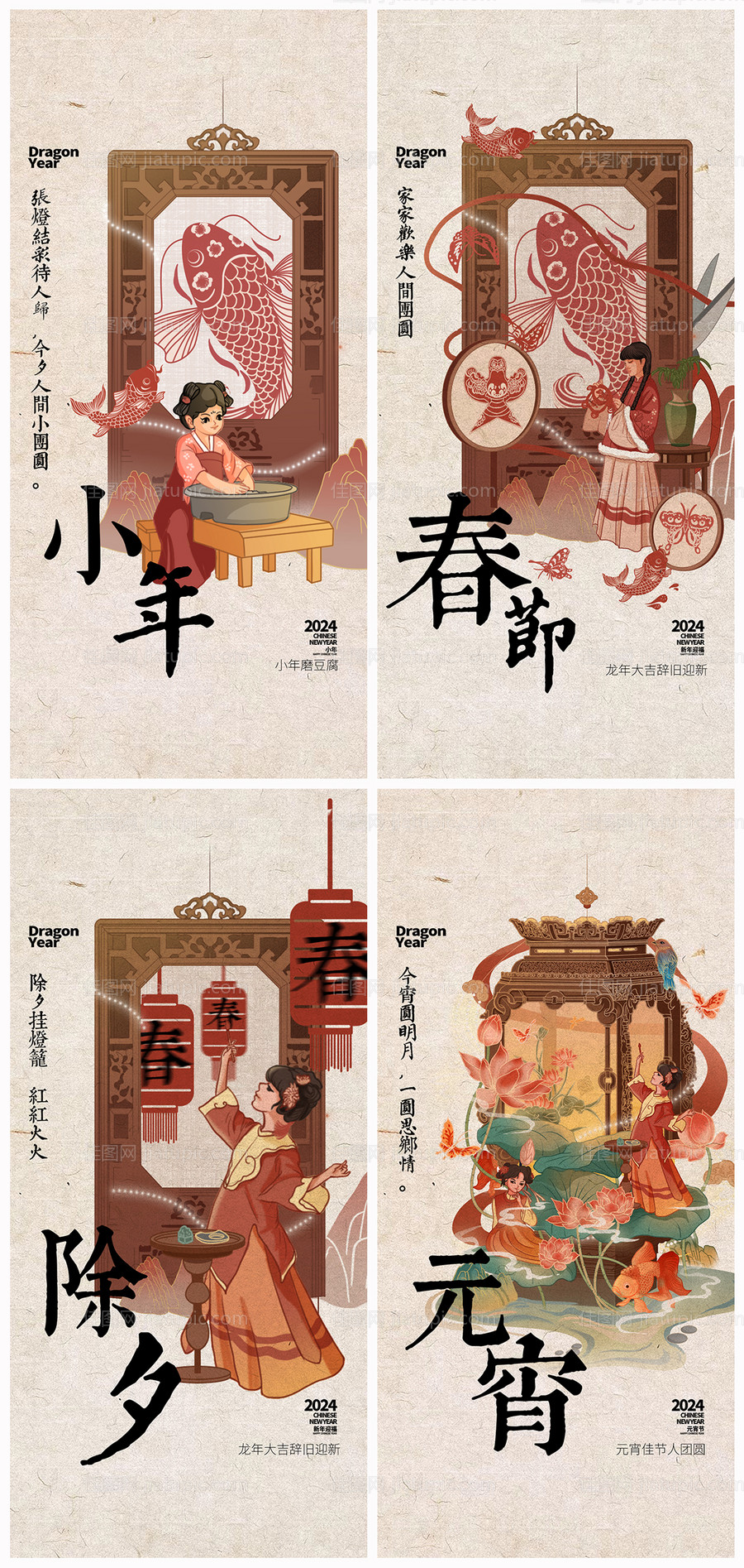 地产小年除夕春节元宵海报-源文件