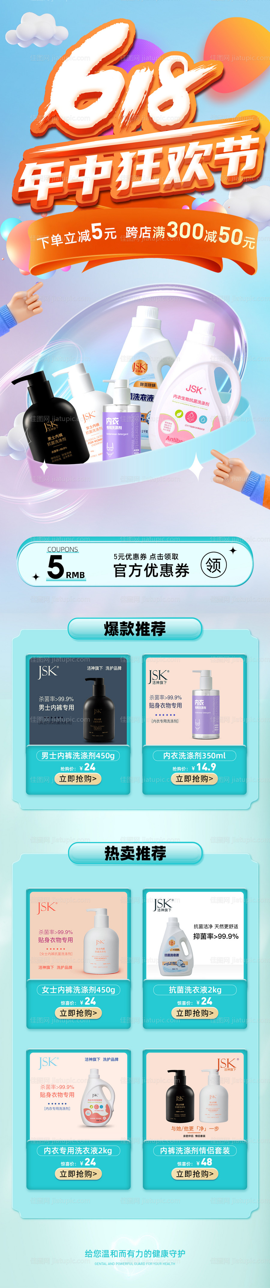 618年中促销会购物节首页-源文件