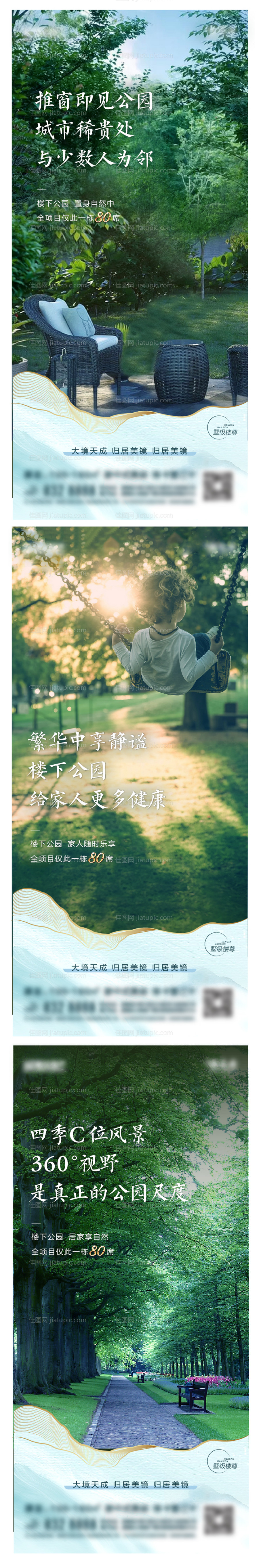 房地产价值点园林配套系列稿-源文件