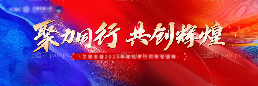 年会荣誉主画面-源文件