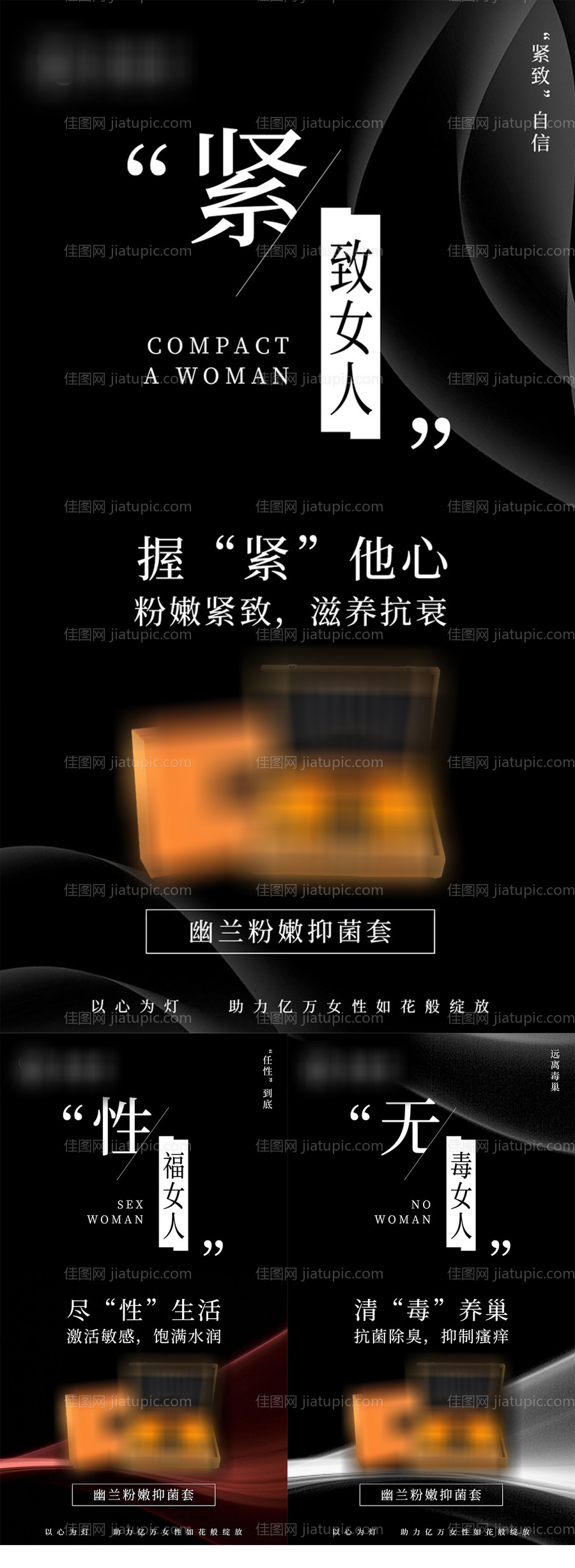 私密医美整形海报-源文件