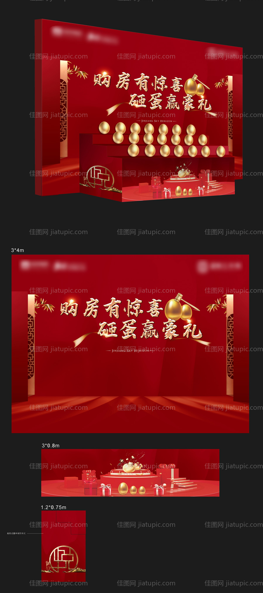 地产砸金蛋活动堆头-源文件