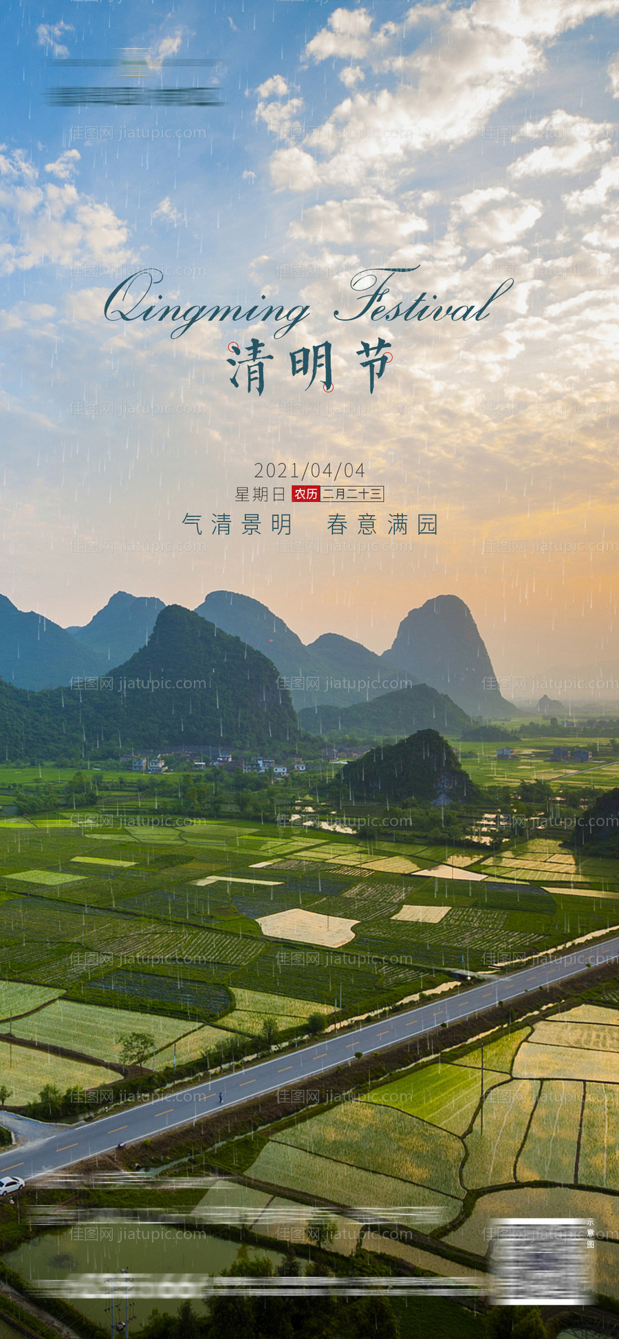 清明节节日海报-源文件