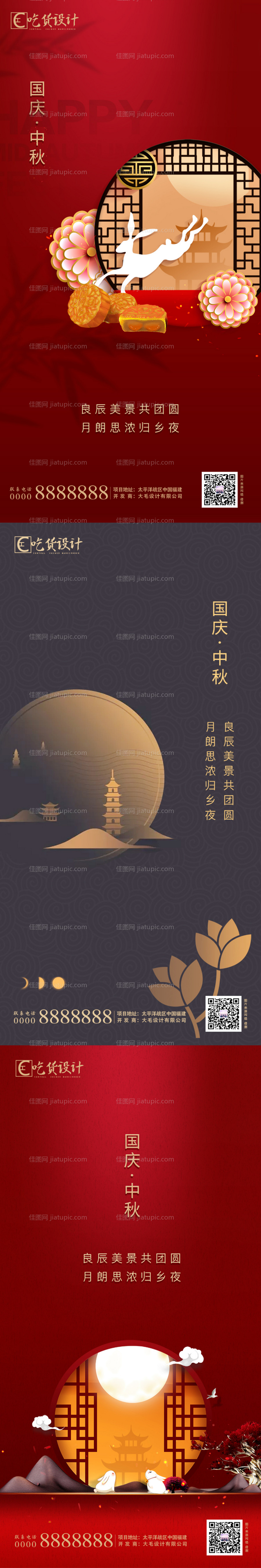 中秋国庆-源文件