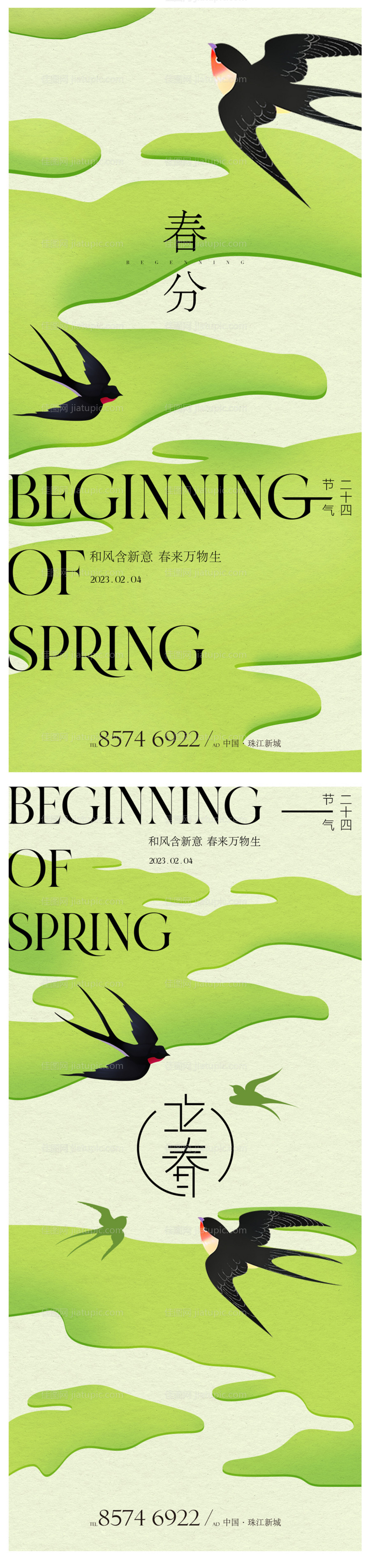 立春春分节气海报-源文件