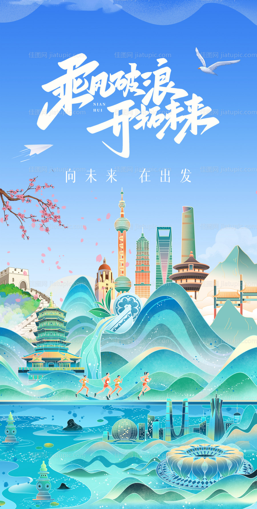 城市插画海报-源文件
