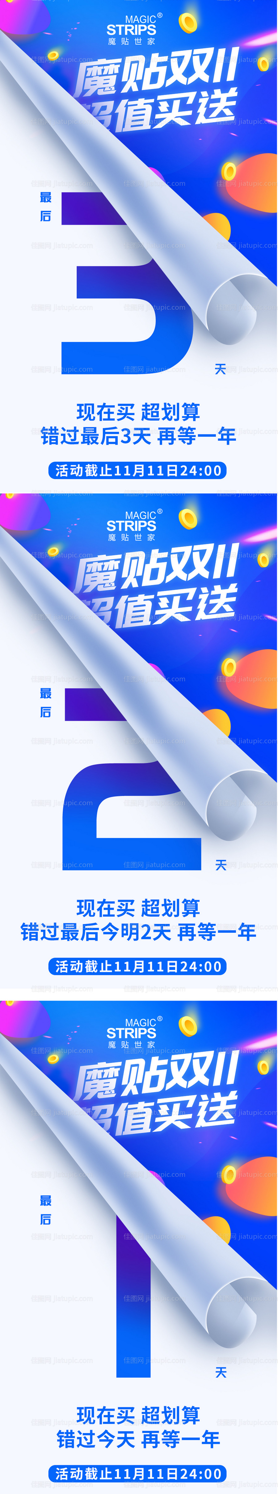 双11活动系列海报-源文件