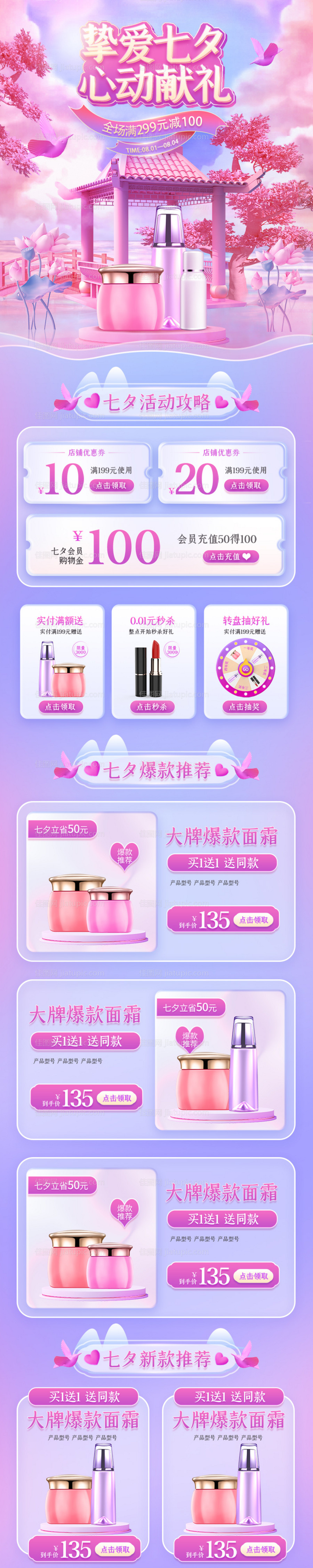 七夕粉色电商首页-源文件