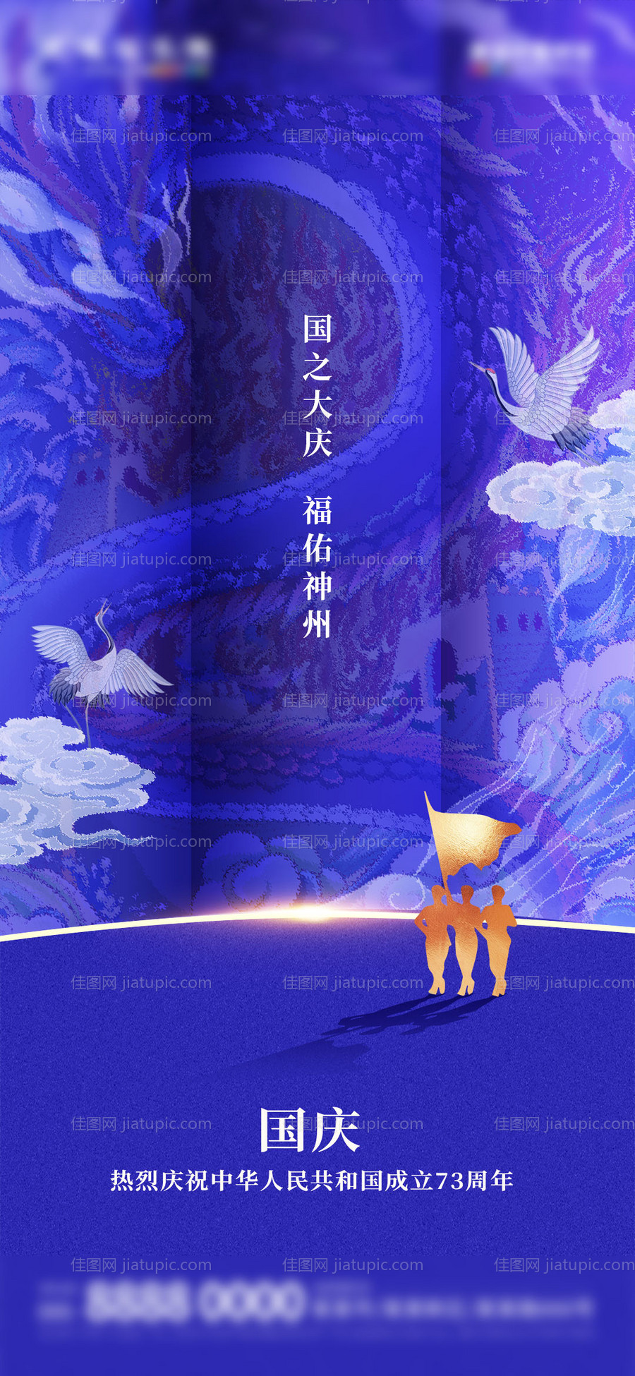 地产国庆节-源文件