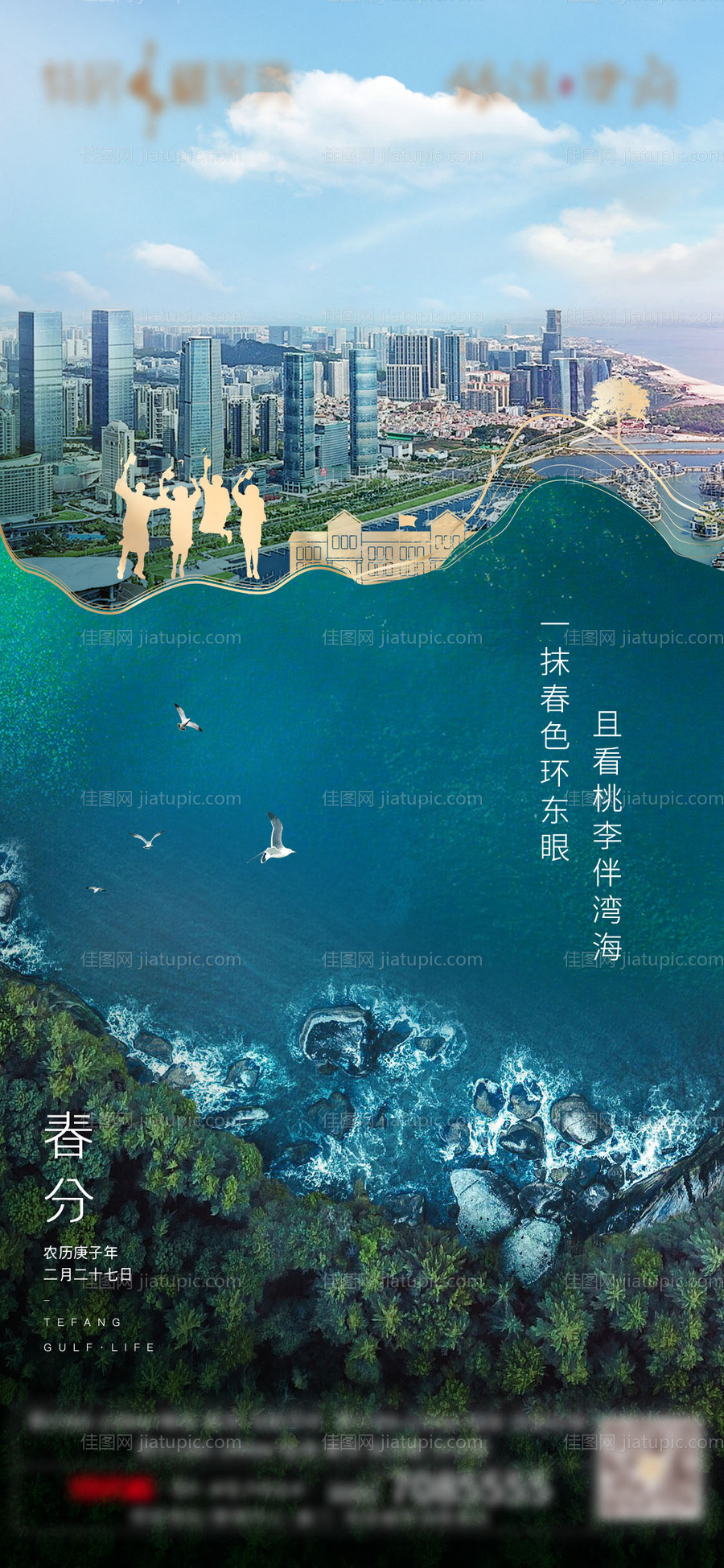 春分节气单图-源文件