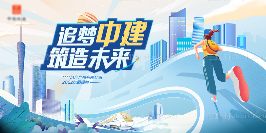 地产校招主视觉活动展板-源文件