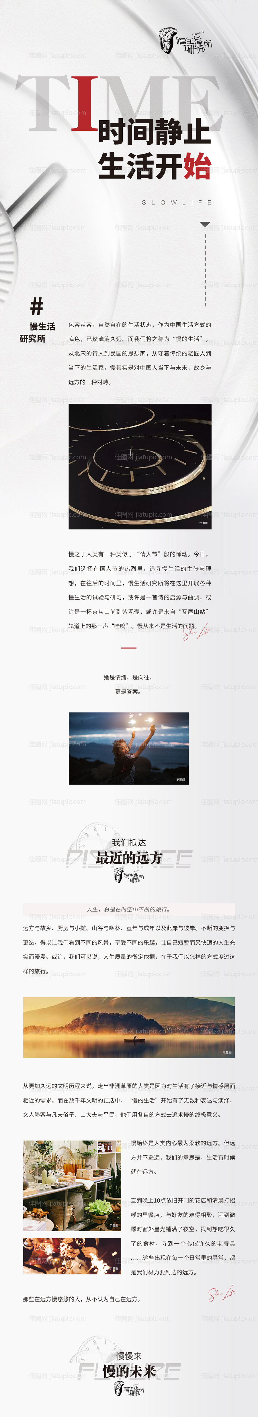 慢生活长图-源文件