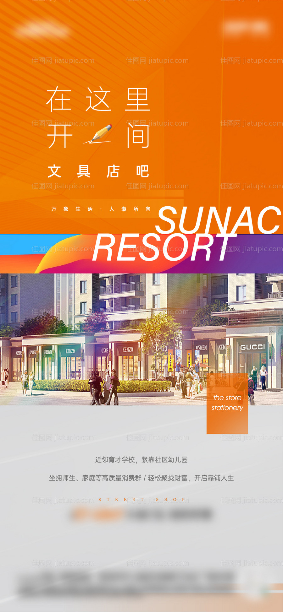 商铺海报-源文件