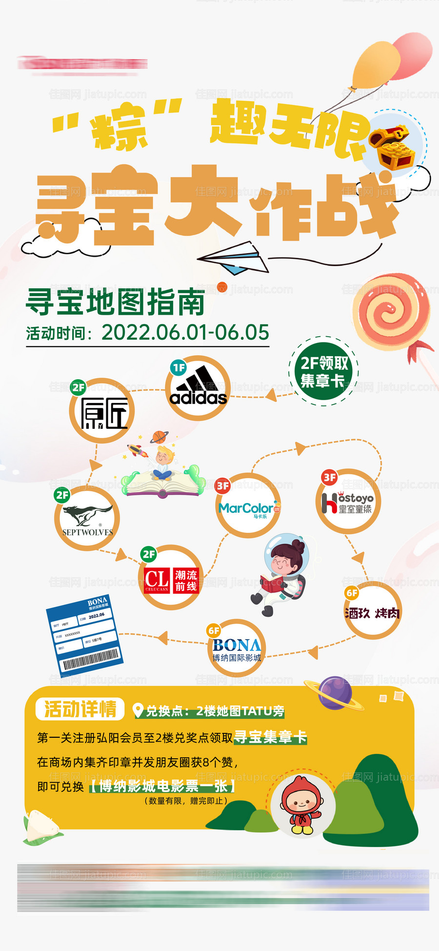 寻宝海报-源文件