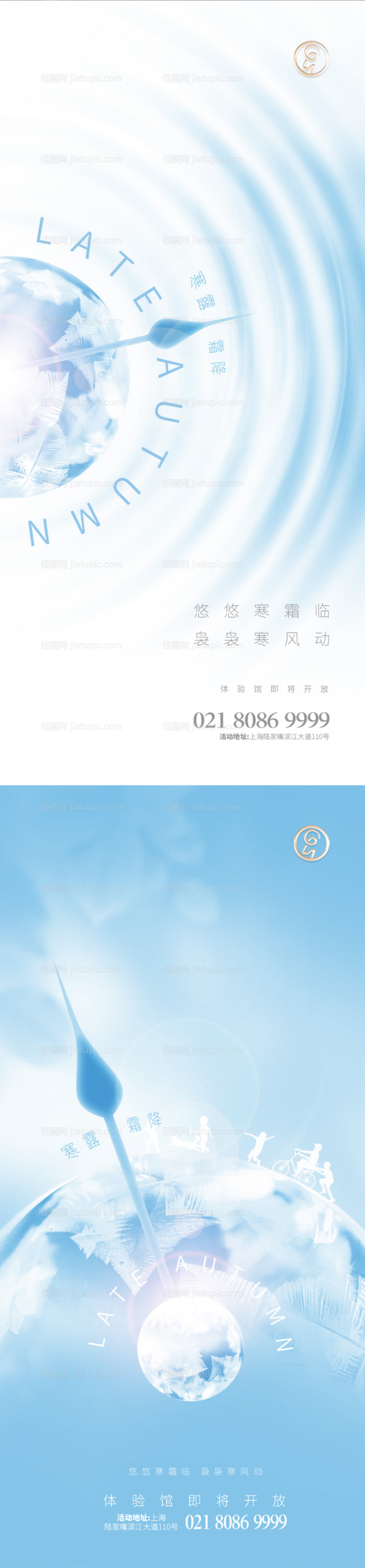 寒露霜降时间系列海报-源文件