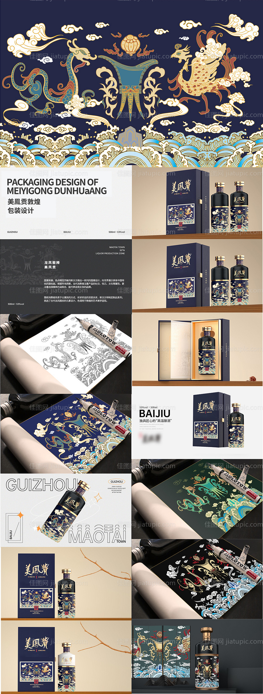 原创贡酒文化精美包装设计-源文件