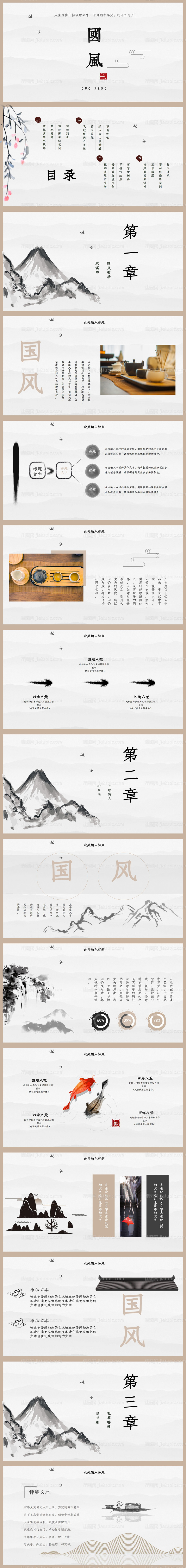 大气国风水墨PPT-源文件