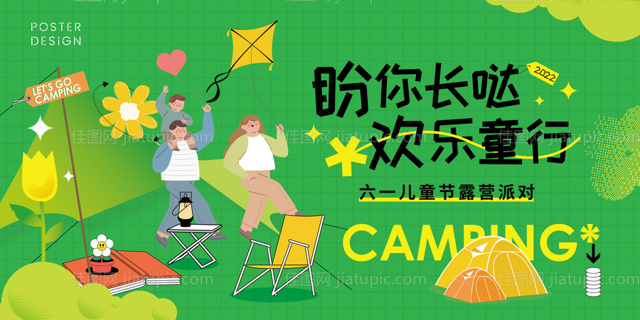 露营活动展板-源文件