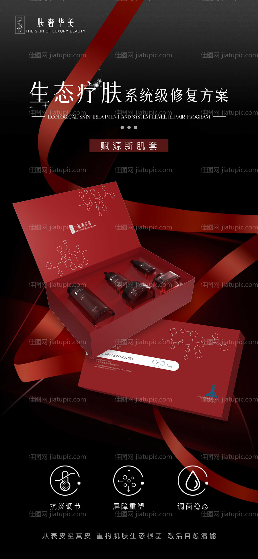 护肤品海报-源文件