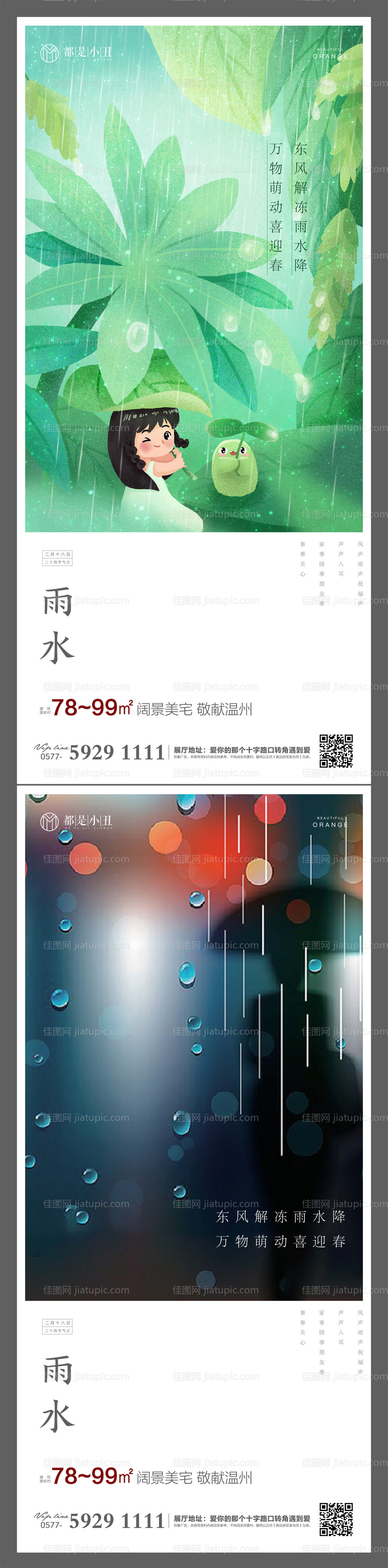 地产雨水节气稿-源文件