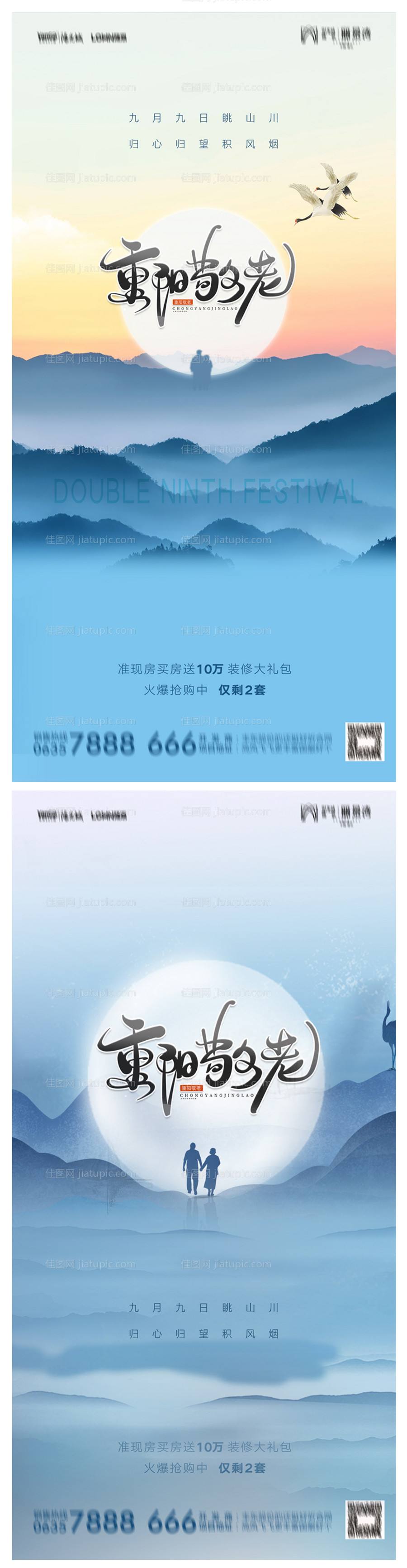 地产重阳节海报-源文件