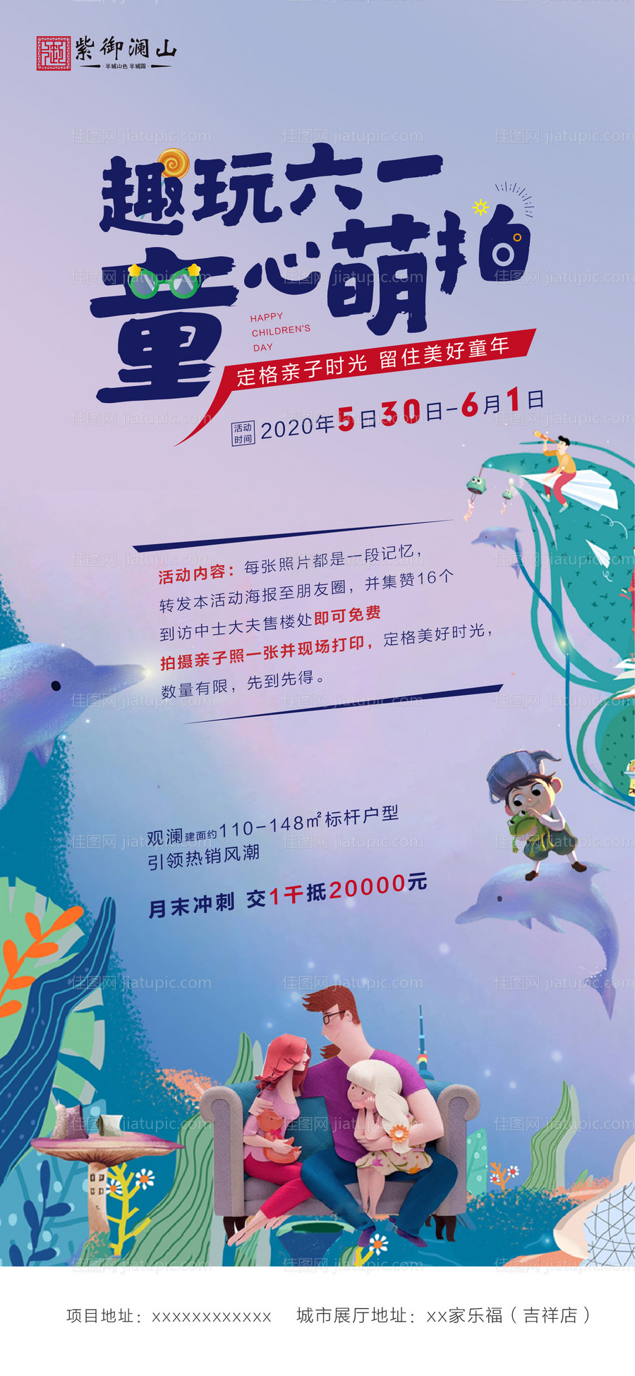 六一儿童节活动-源文件