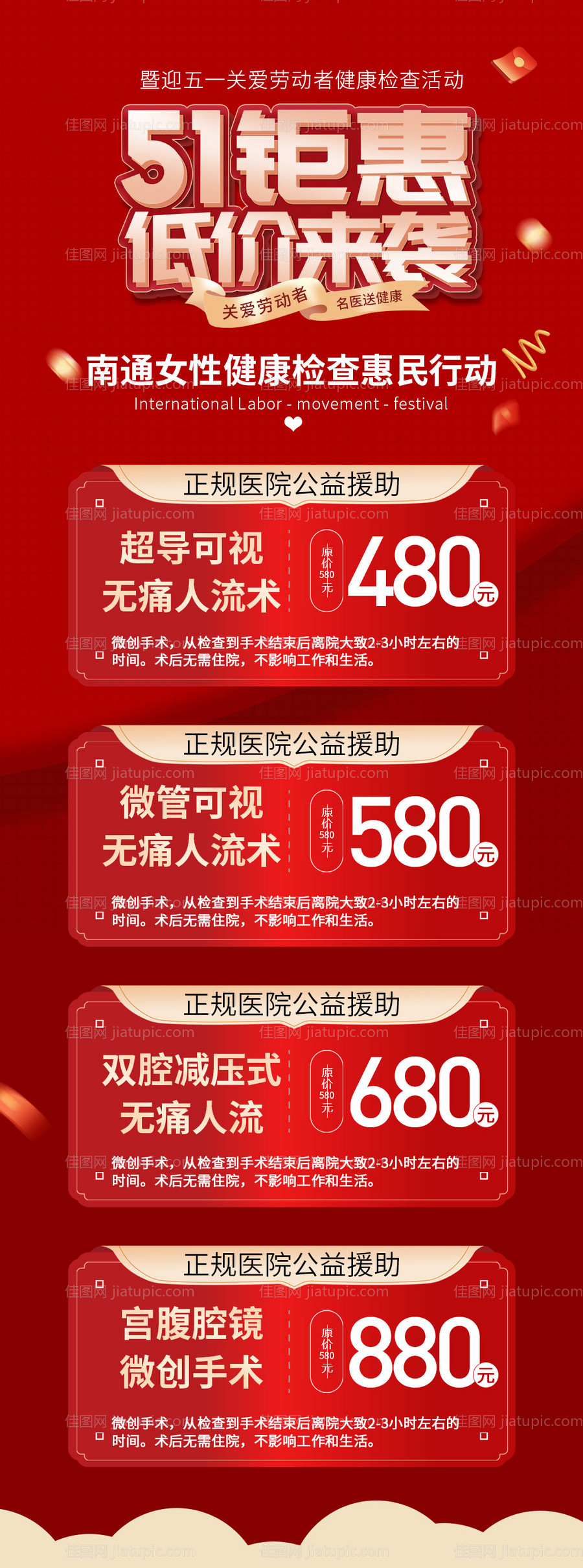 五一妇科检查活动-源文件