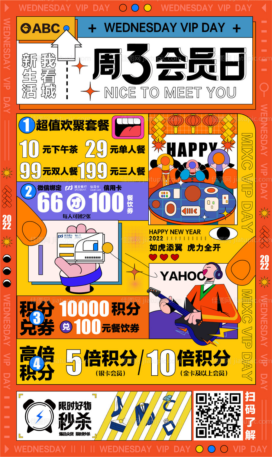 会员日插画促销海报-源文件