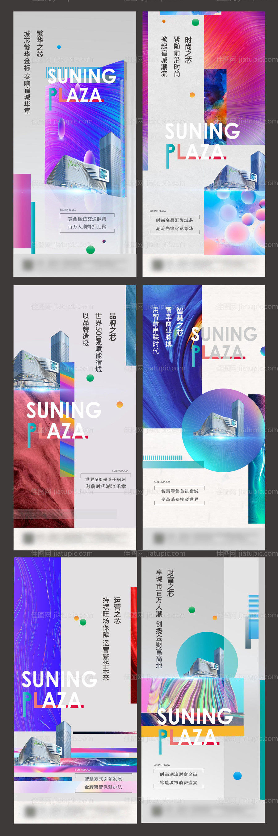 地产商铺价值点缤纷系列海报-源文件