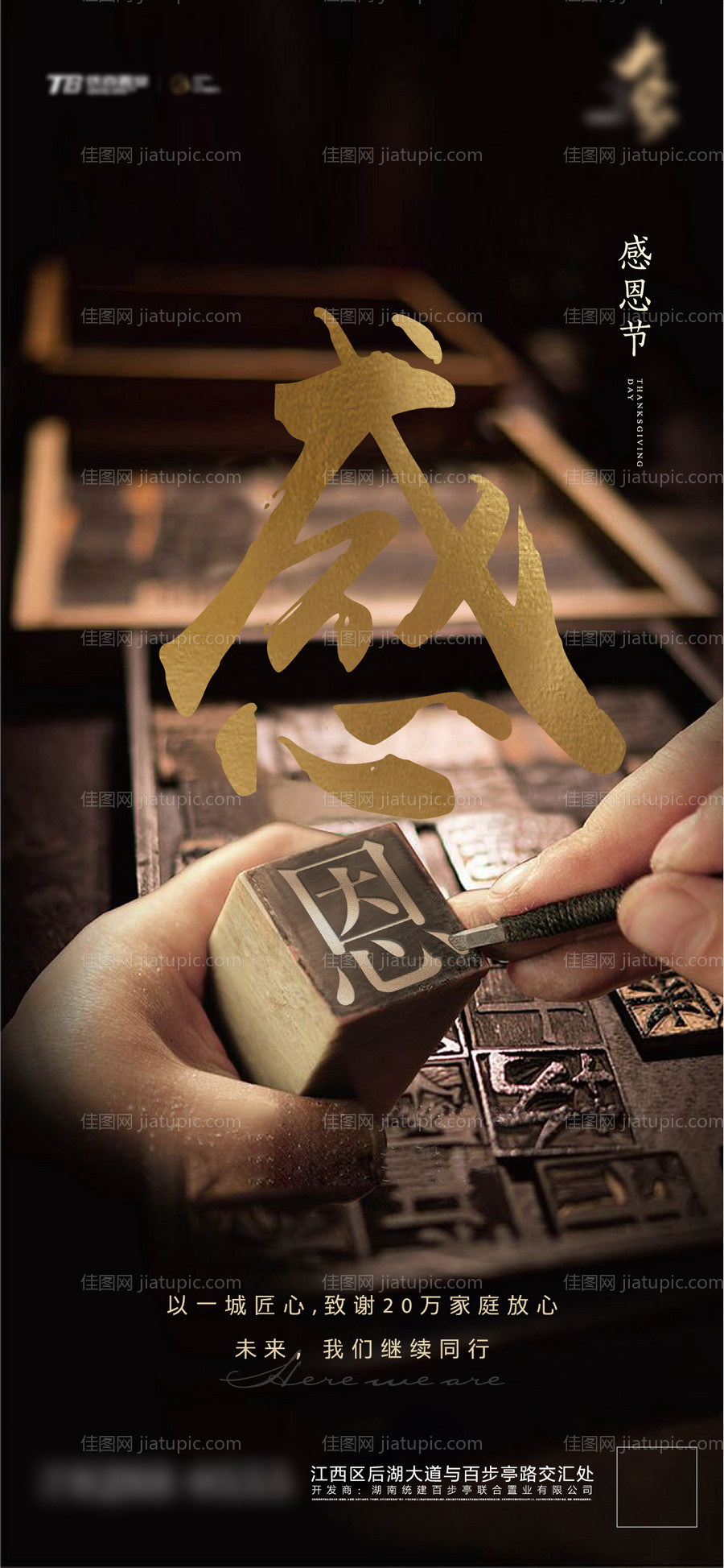 感恩节海报-源文件