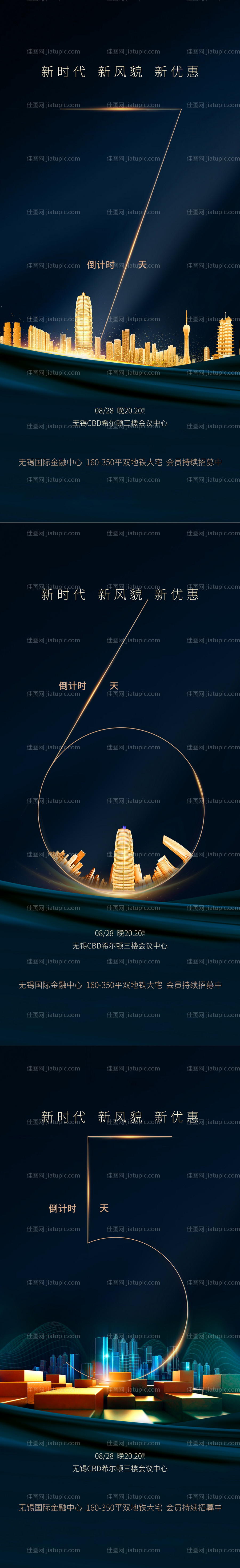 地产深色倒计时海报-源文件