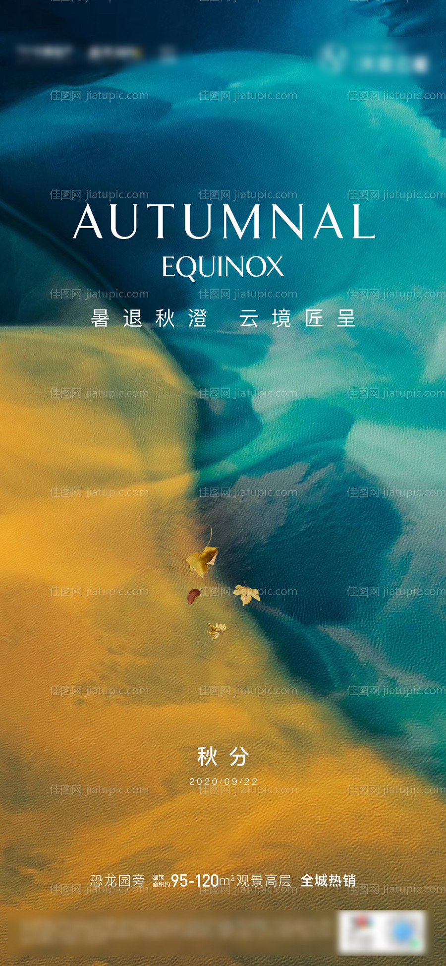 秋分海报-源文件