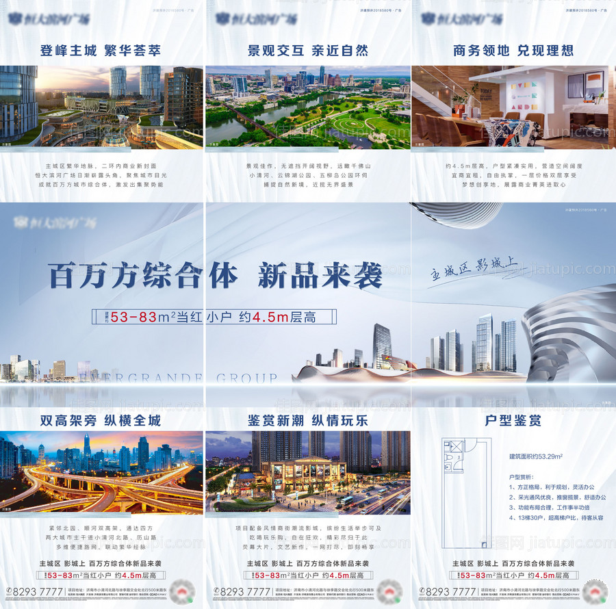 地产商业三宫格海报-源文件