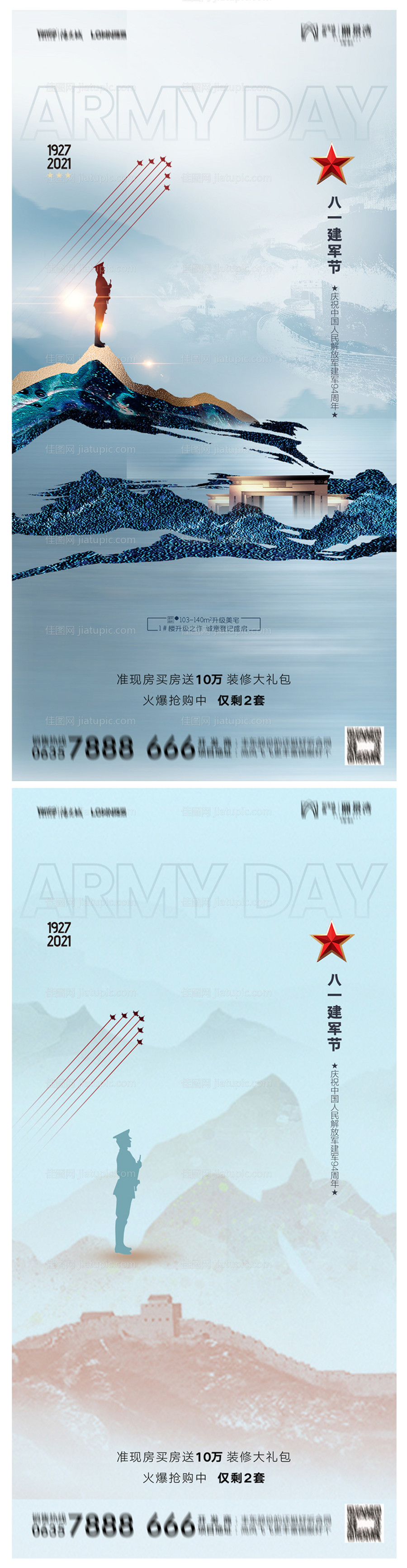 八一建军节海报-源文件
