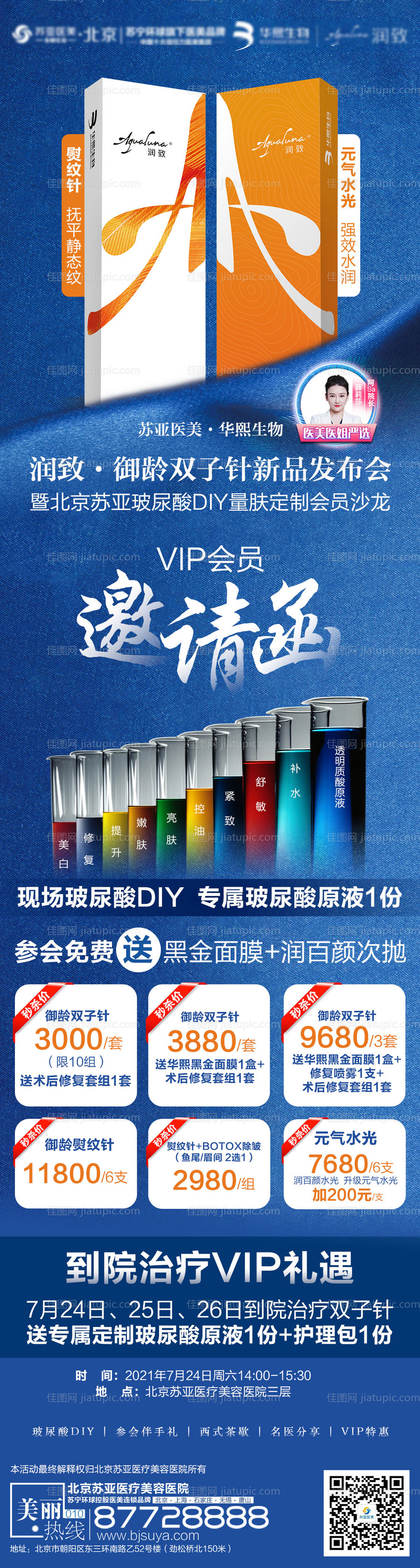 润致双子针邀请函海报-源文件