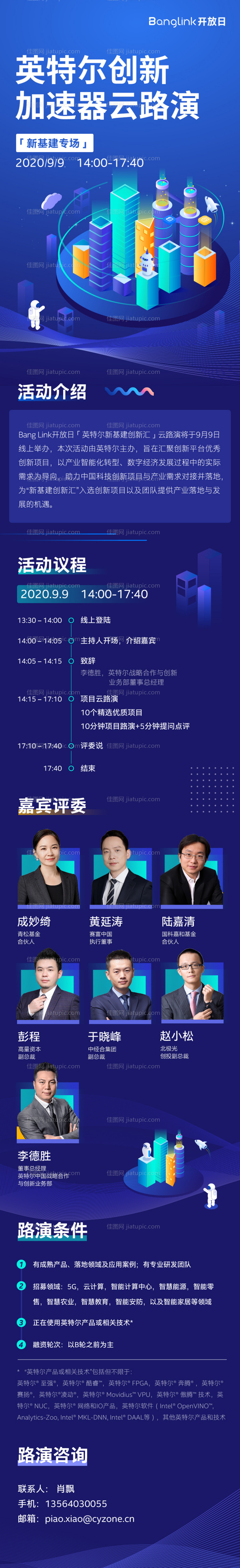 创新加速云路演长图专题设计-源文件