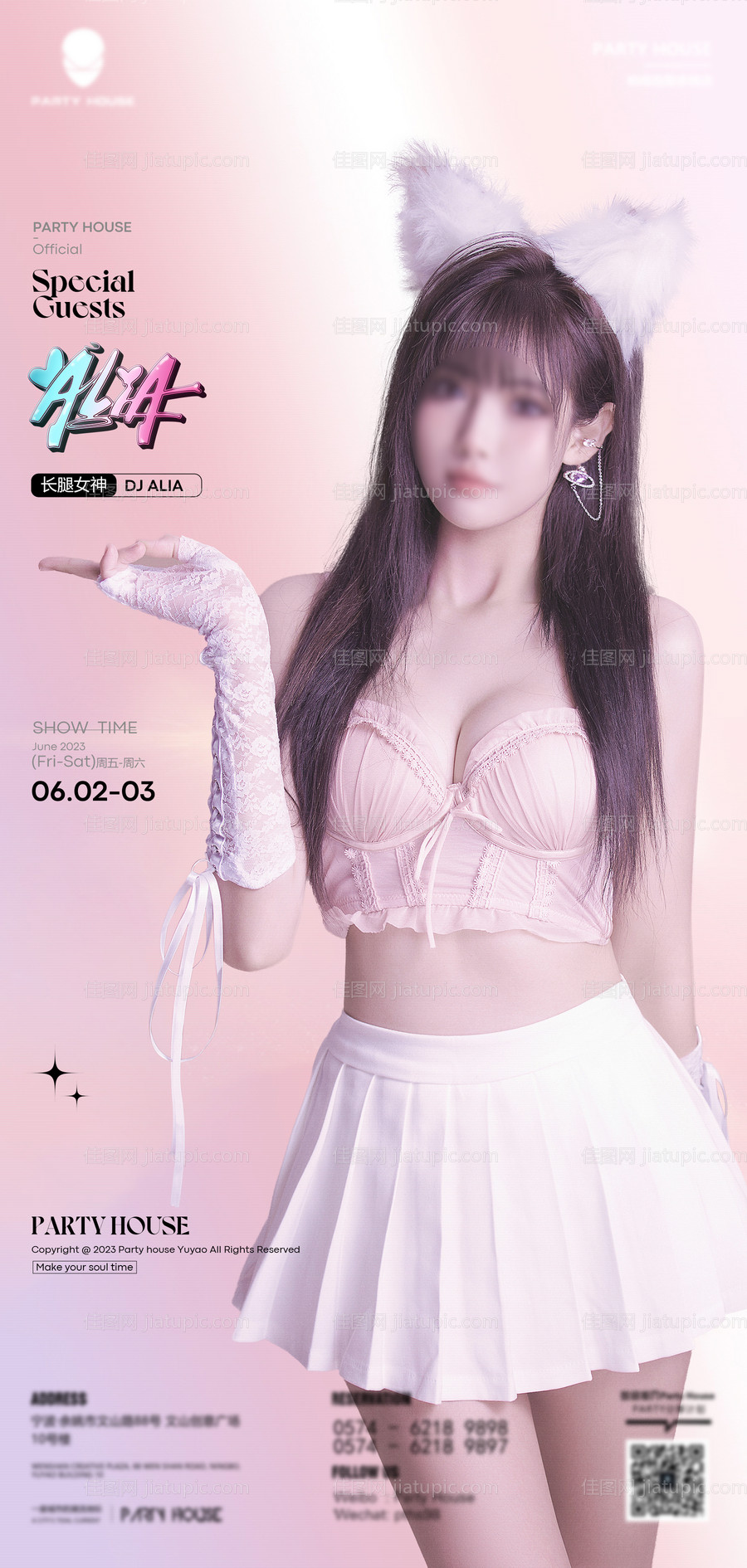 酒吧嘉宾海报-源文件