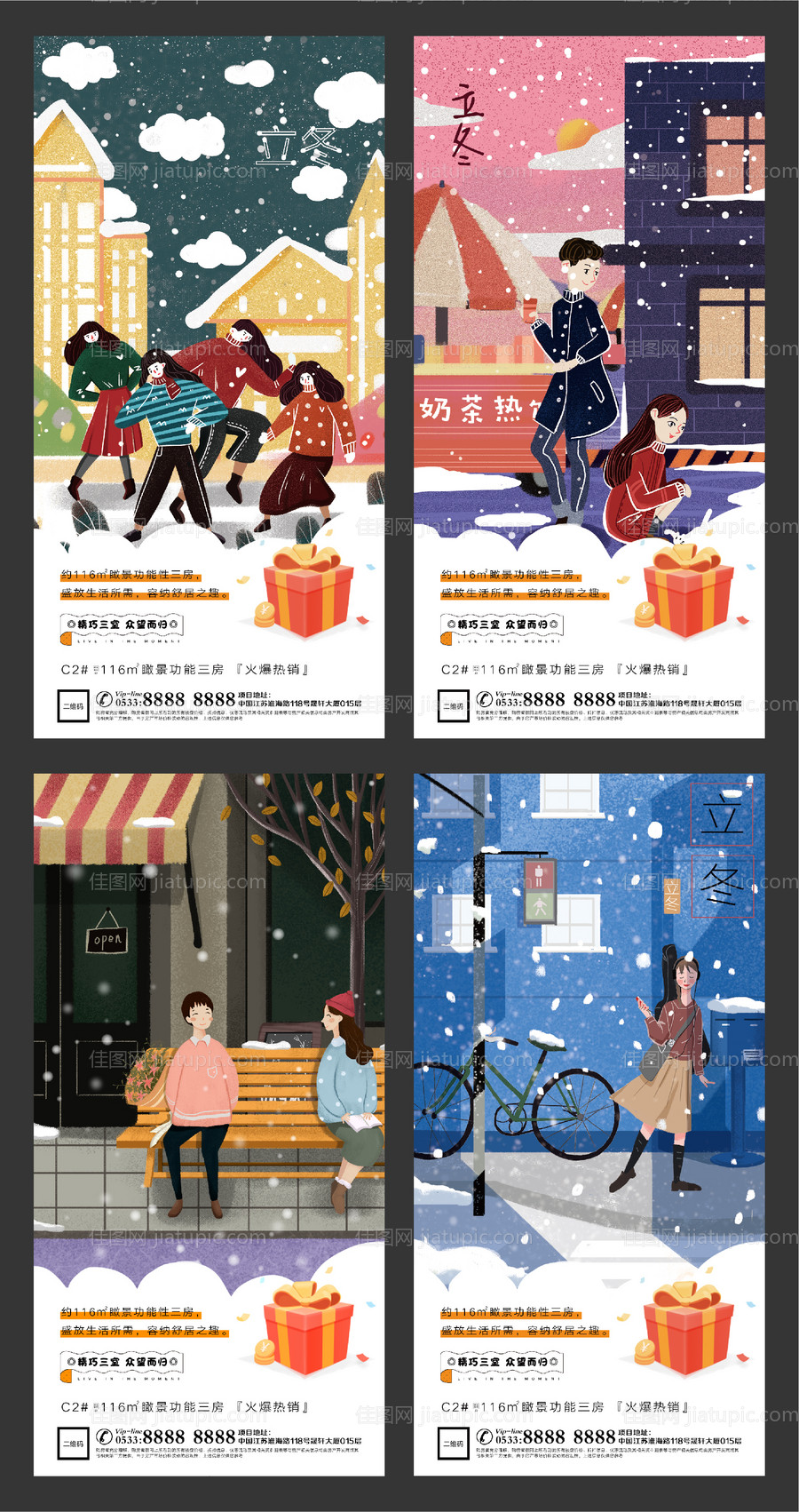 地产立冬插画微信H5刷屏-源文件