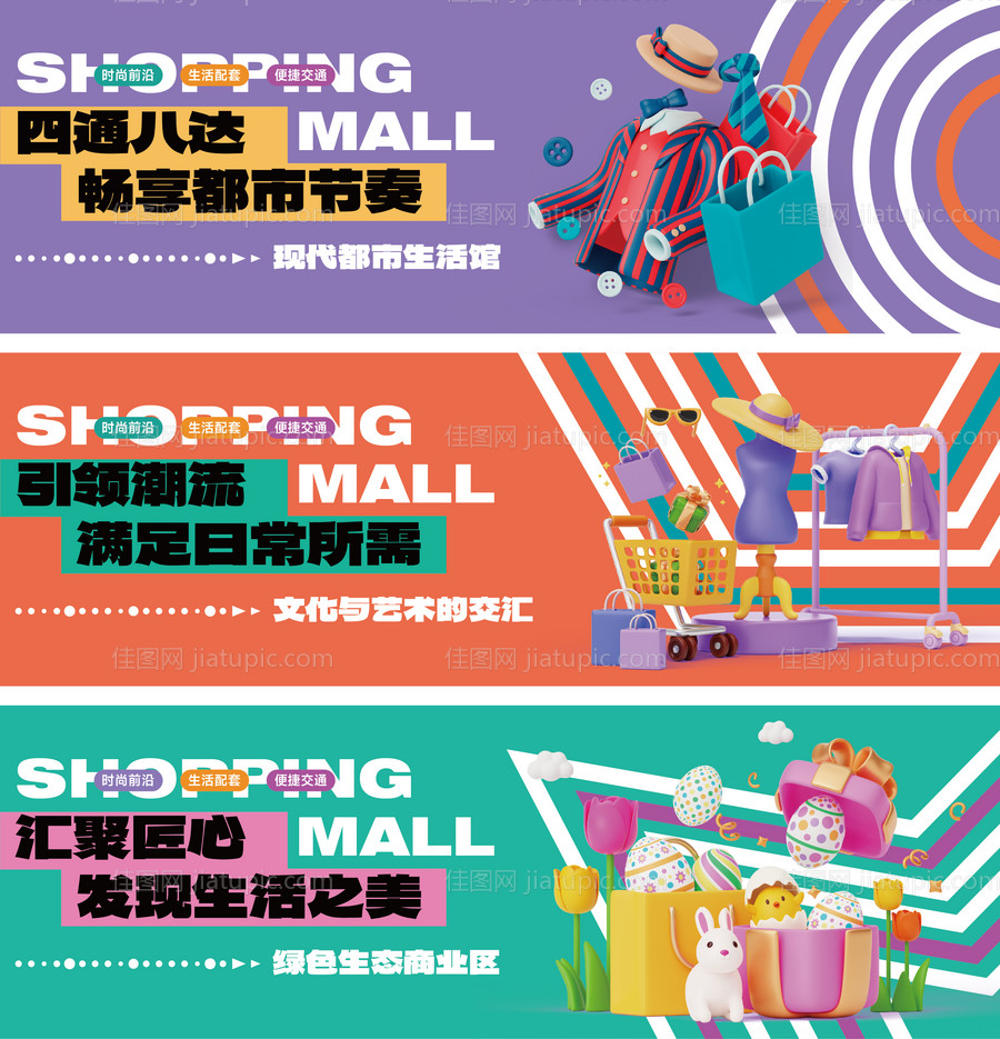 时尚绚丽商业地产户外广告围挡-源文件